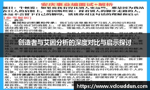 创造者与艾因分析的深度对比与启示探讨
